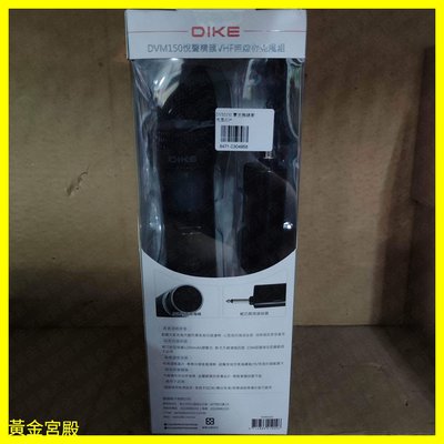 DIKE DVM150 悅聲精韻 VHF 無線麥克風組 單支 無線麥克風 無線 麥克風