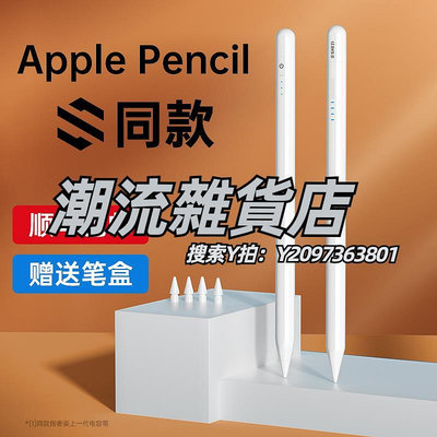 觸控筆奢姿Applepencil電容筆二代iPad一代Apple pencil蘋果通用觸控小幸運誤觸平替磁吸充