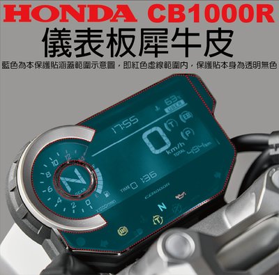 【凱威車藝】HONDA CB1000R 儀表板 保護貼 犀牛皮 自動修復膜 儀錶板 CB 1000R