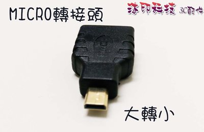 [沐印國際] 附發票 鍍金 轉接頭 HDMI母 轉MICRO HDMI公 顯示卡 遊戲機 藍光播放機 多媒體機上盒