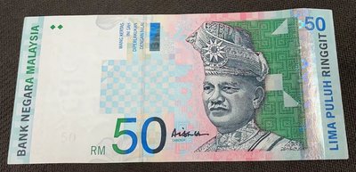 【華漢】馬來西亞紙鈔 1999年   50元  50林吉特
