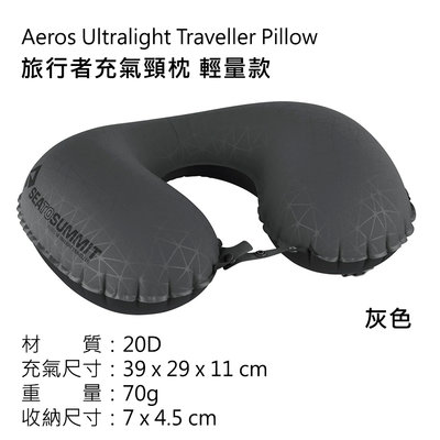 澳洲Sea to summit 超輕量旅行者U型枕 20D 頸枕 充氣枕頭 方便收納 STSAPILULYHA