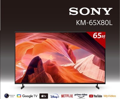 【全新上市】Sony BRAVIA 65吋 4K HDR LED Google TV 顯示器 KM-65X80L