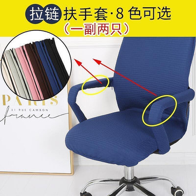 居家桌椅套辦公椅扶手套皮老板椅扶手套罩通用加厚四季彈力電腦椅子扶手套