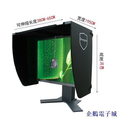 企鵝電子城臺式電腦屏幕顯示器遮光罩打印和修飾設計寬度41-66厘米遮陽板
