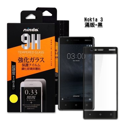 NOKIA3 滿版(黑)(白) 9H鋼化玻璃貼 手機螢幕保護貼(日本玻璃保貼)
