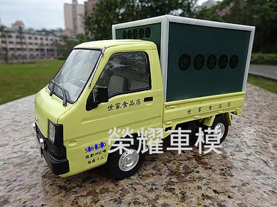 榮耀車模型..個人化訂製，將愛車複製成汽車模型-中華 CMC MINICAB VERYCA 小貨車 VARICA