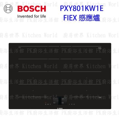 高雄 BOSCH 博世 PXY801KW1E 8系列 Flex 感應爐 實體店面 可刷卡 【KW廚房世界】