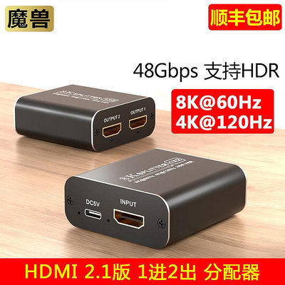切換器魔獸HDMI 2.1版8K 1進2出 1進4出高清分屏分配器4K@120Hz 8K@60Hz