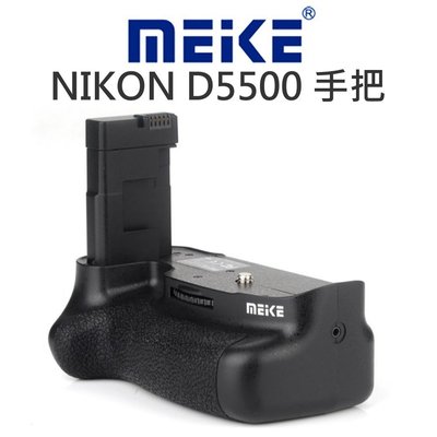 【中壢NOVA-水世界】MeiKe 美科 電池手把【NIKON D5500 D5600】垂直握把 電池把手 一年保固