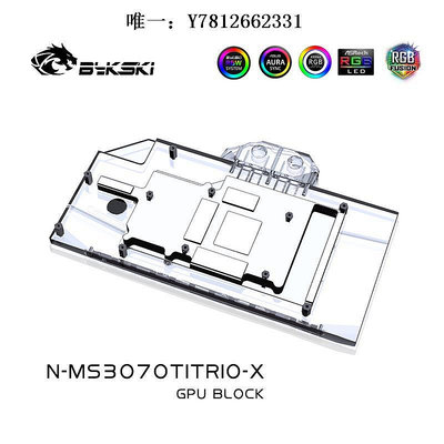 電腦零件Bykski N-MS3070TITRIO-X 顯卡水冷頭 微星 RTX3070 Ti Suprim X筆電配件