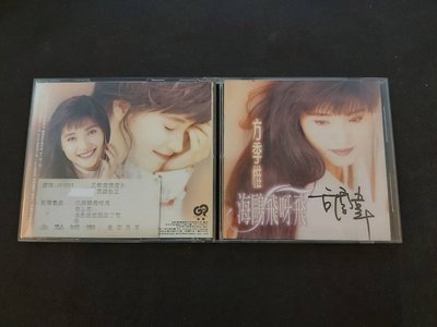 方季惟-海鷗飛呀飛-1993金點-親筆簽名版-電台版無IFPI-CD已拆狀況良好