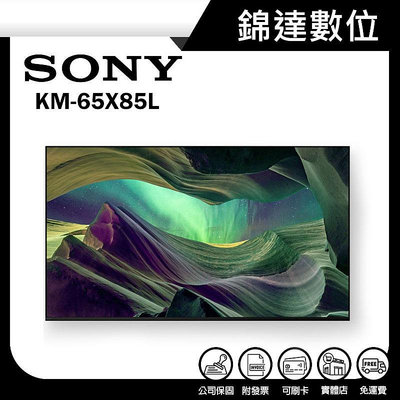 ＊錦達＊【SONY 65型 4K HDR Full Array LED Google TV XRM65X85L】