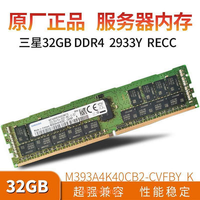 DELL戴爾 R450 R550 R650 R750 伺服器記憶體32G DDR4 2933 ECC REG