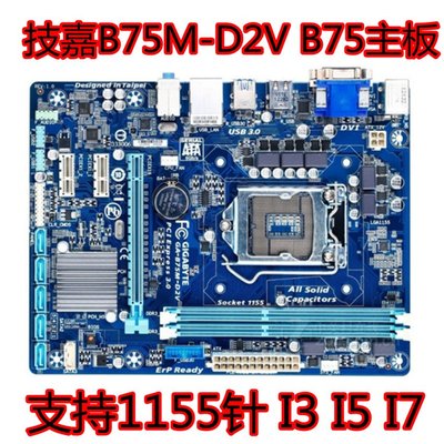廠家現貨出貨Gigabyte/技嘉B75M-D2V D3V B75主板支持1155 DDR3集成顯卡H61M-E