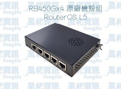 MikroTik RB450Gx4 5埠Gigabit 防火牆VPN頻寬管理路由器(原廠機殼和電源)【風和網通】