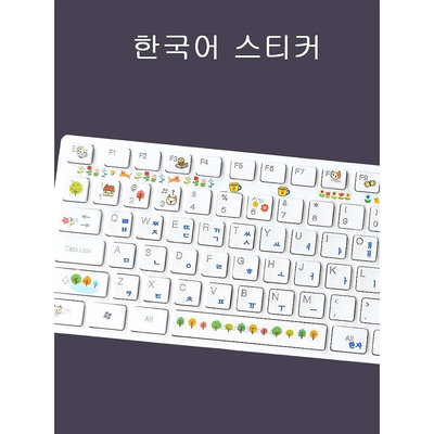 【天奴科技】韓語鍵盤貼韓文鍵盤貼鍵盤膜字母筆記本臺式機電腦貼紙按鍵貼圓形