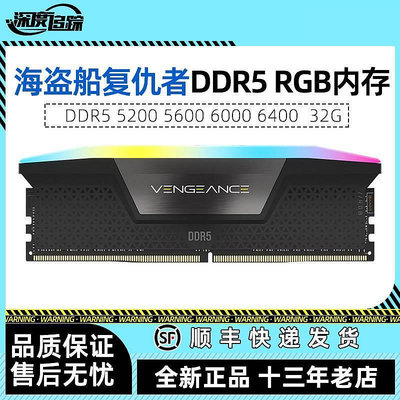 美商海盜船DDR5 5200 5600 6000 7400 32G套裝桌機電腦記憶體條