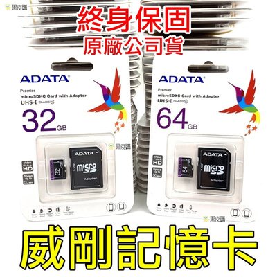 神腦公司貨 威剛 ADATA MicroSD UHS-I U1 C10 64G 記憶卡 附轉卡 TF 小卡 手機卡