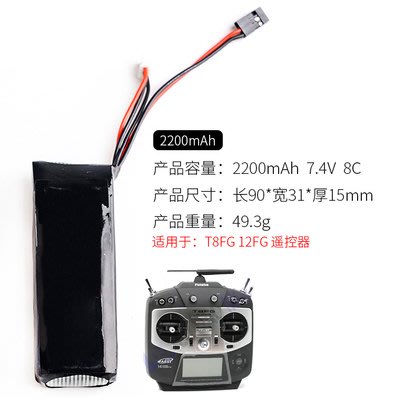 (大樹的家): 航模遥控器锂电池2200mAh 7.4V 8C控电適用於:T8FG 12FG T6J T6遙控器大特價