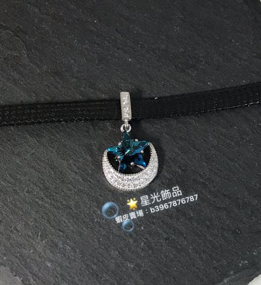 【星光飾品】《現貨》正生銀飾 鎖骨皮繩項鍊 (星月款)  925純銀 香港代購