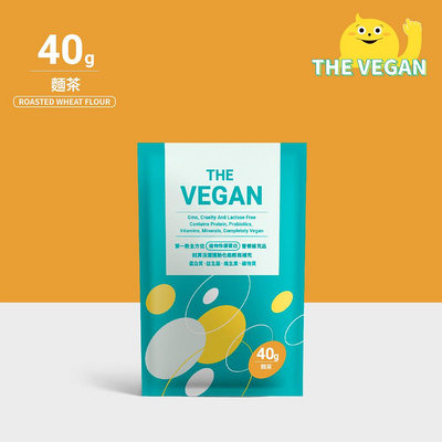 THE VEGAN 樂維根 純素植物性優蛋白-麵茶口味 40克隨身包 植物奶 大豆分離蛋白 高蛋白 蛋白粉 無乳糖
