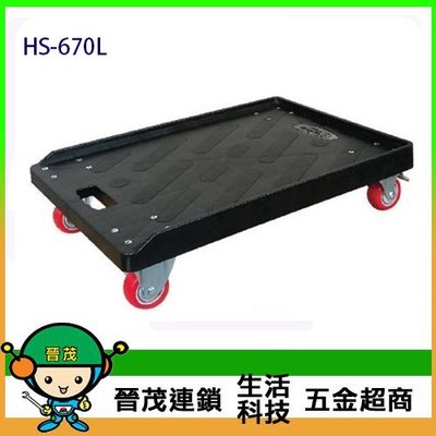 [晉茂五金] 台灣製造推車 HS-670L 塑鋼忍者龜(有檔邊) 請先詢問價格和庫存