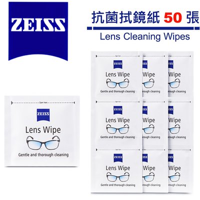 《WL數碼達人》ZEISS 蔡司 LENS WIPES 抗菌拭鏡紙 50片(散裝) 鏡片清潔紙