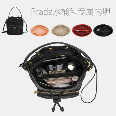 內袋 包撐 包枕 適用于普拉達內膽包內襯PRADA 水桶包理整收納包中包撐形小內袋
