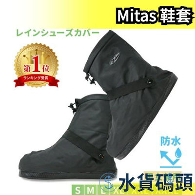 日本 Mitas 鞋套 防水鞋套 雨鞋套 雨天 下雨 機車 方便 防水 止滑 耐磨 戶外【水貨碼頭】
