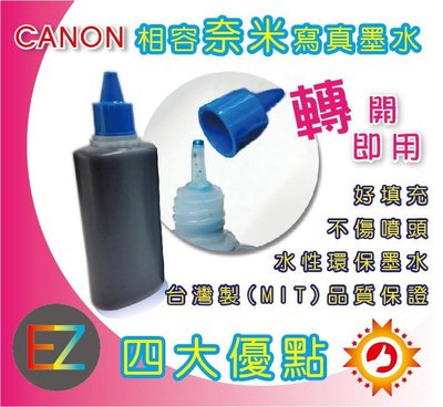 【含稅】CANON 100cc 藍色 寫真奈米 填充墨水 補充墨水811/821/831 適用 MX366/MX416
