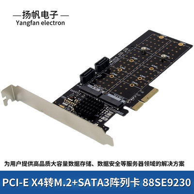 PCI-EX4轉2M.2+SATA3.0 RAID轉換NVME SSD陣列提升擴展卡88SE9230