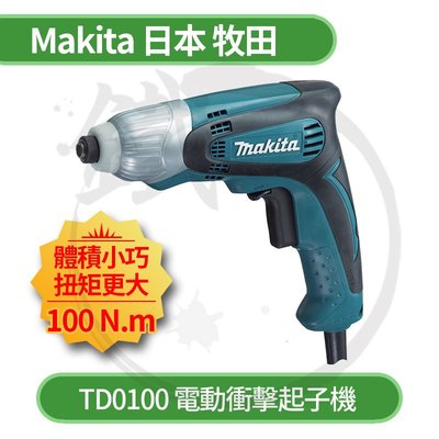 ＊小鐵五金＊MAKITA 日本牧田 TD0100 100N.M牛頓米 衝擊起子機 TD0101F可參考