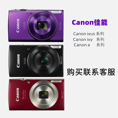 Canon佳能IXUS數碼相機CCD學生黨高像素校園mini相機各種型號