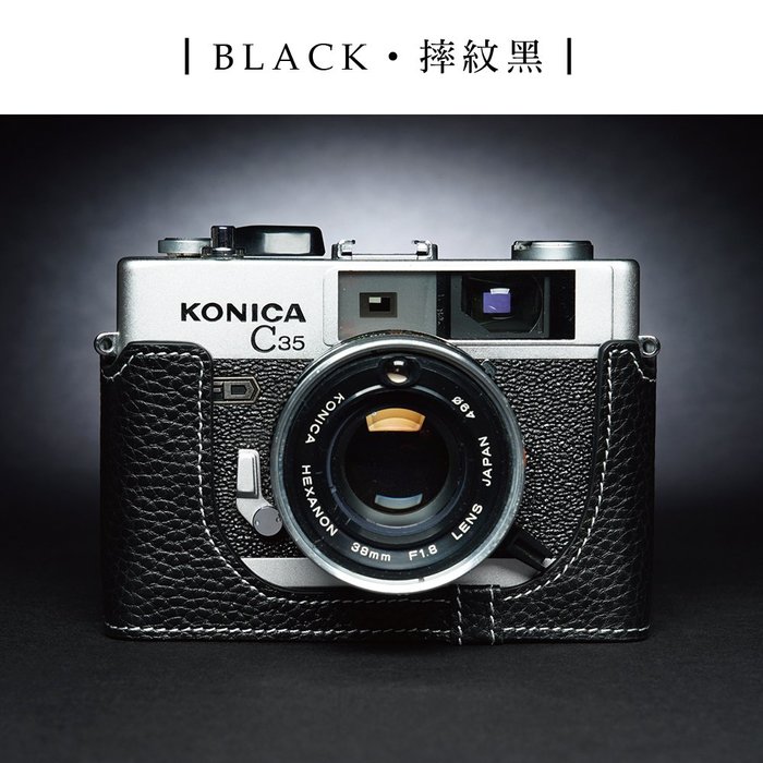 台灣TP】真皮適用於Konica C35 FD / AUTO S3 相機底座相機包皮套