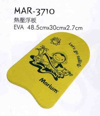 "爾東體育" MARIUM 熱壓浮板 MAR-3710 教學浮板 運動浮板