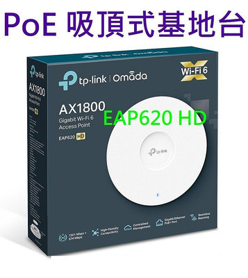 公司貨~TP-Link EAP620 HD 高功率 AX1800 無線雙頻 wifi6 吸頂式基地台 無線網路