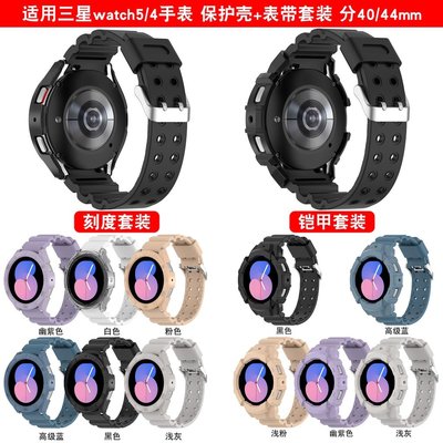 森尼3C-三星Galaxy Watch5錶殼錶帶watch4錶帶watch4classic錶帶套裝-品質保證