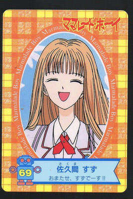 《CardTube卡族》(060930) 69 日本原裝橘子醬男孩 萬變卡∼ 1995年遊戲普卡