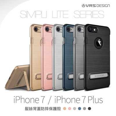 出清 Verus iPhone7 4.7 Lite 髮絲紋 金屬質感 支架 站立 保護殼 手機殼