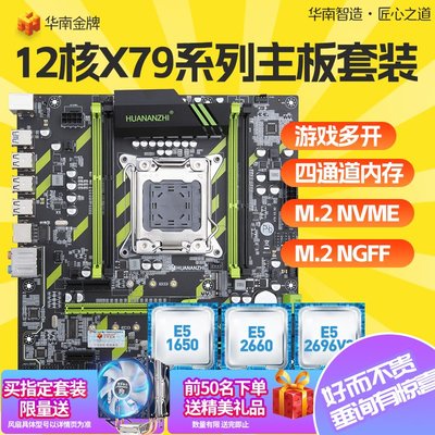 HUANANZHI/華南金牌 X79-ZD3 CPU套裝2011e5桌機四件套2680v2