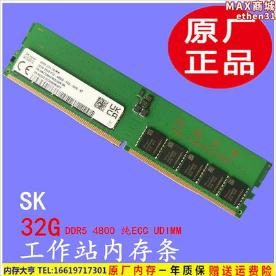 SK海力士 16G 32G 2RX8 PC5-4800B5600純ECC UDIMM伺服器內存DDR5