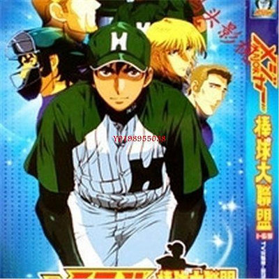 【樂天】全新棒球大聯盟1-6季完整版+2018新一季+OVA光盤光碟DVD 盒裝