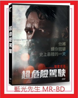 [藍光先生DVD] 超危險駕駛 Unhinged (車庫正版)