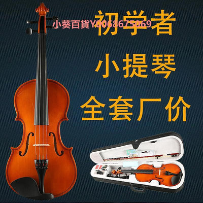浩成初學者小提琴成人入門練習小提琴自學全套高性價比普及琴