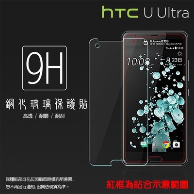 9H 鋼化玻璃保護貼 HTC U Ultra Play U11 U12 Plus EYEs Life U19e U20 U23 Pro