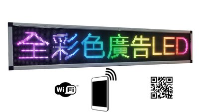 [全彩192x32][手機wifi無線控制]LED燈箱 LED戶外 廣告燈箱 字幕機 走馬燈 招牌 看板