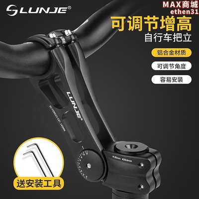 lunje登山自行車可調把立增高器單車龍頭車把抬升高改裝配件31.8