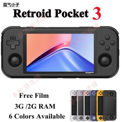同款Retroid Pocket3安卓雙系統掌機PSP復古PS2月光寶盒3代