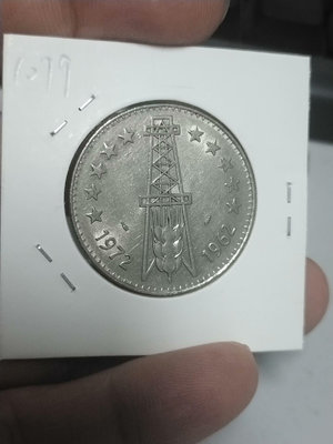 【二手】 X1079 阿爾及利亞1972年建國10周年5第納爾紀念幣2048 錢幣 硬幣 紀念幣【明月軒】